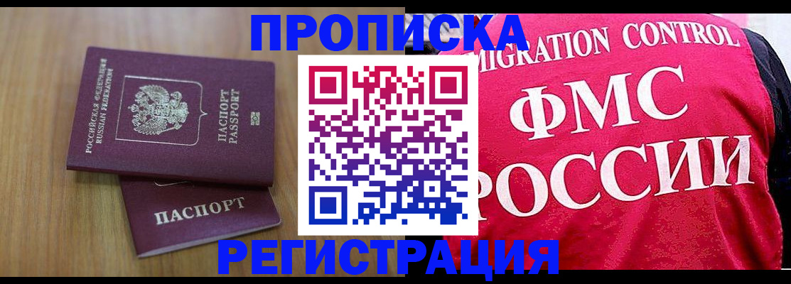 временная регистрация недорого в Волгоградской области