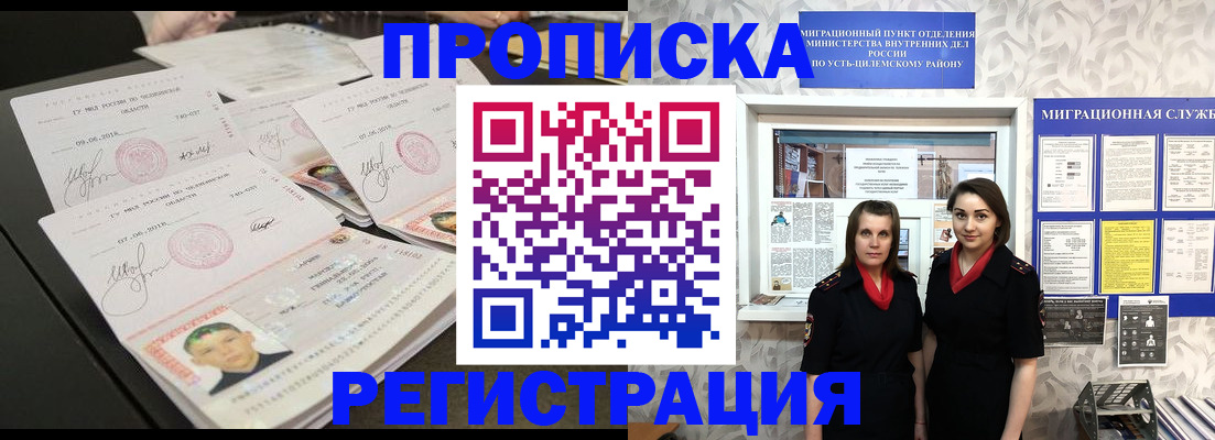 купить прописку в Волгоградской области